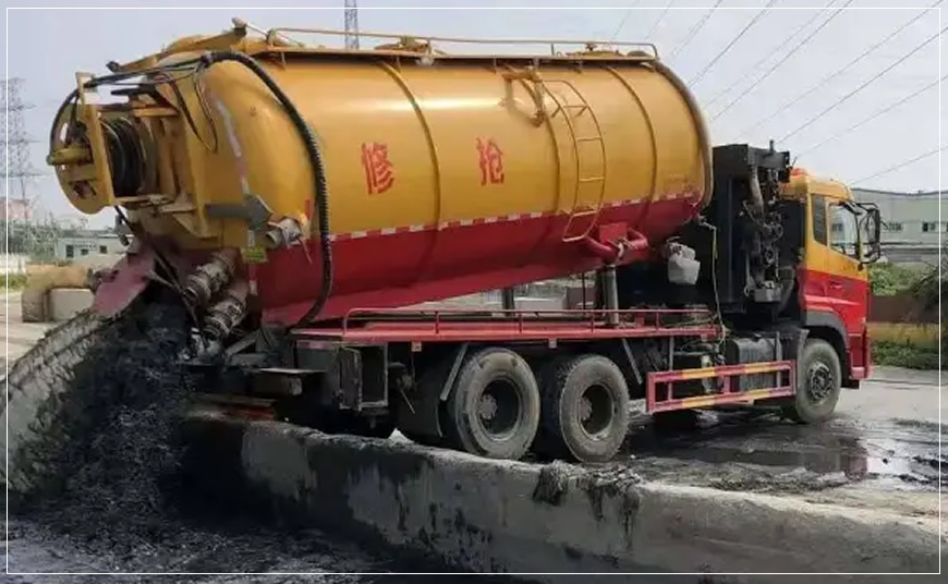 新华区污水池清理