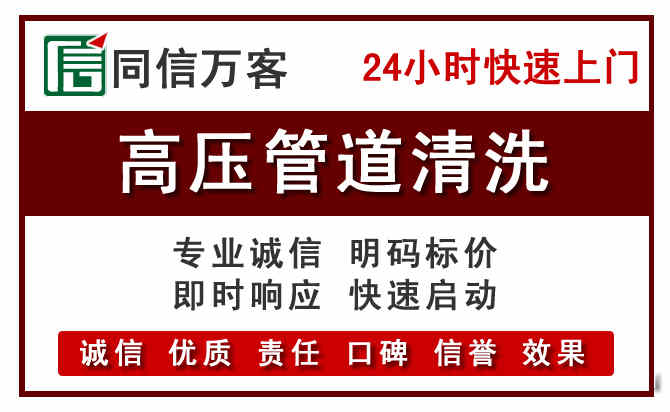 新华区高压清洗电话.jpg